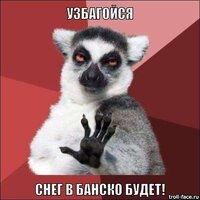 Снег Будет!.jpg